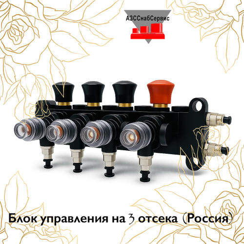 Блок управления на 3 отсека (Россия)