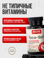 Токотриенол Toco-Sorb 60 капсул