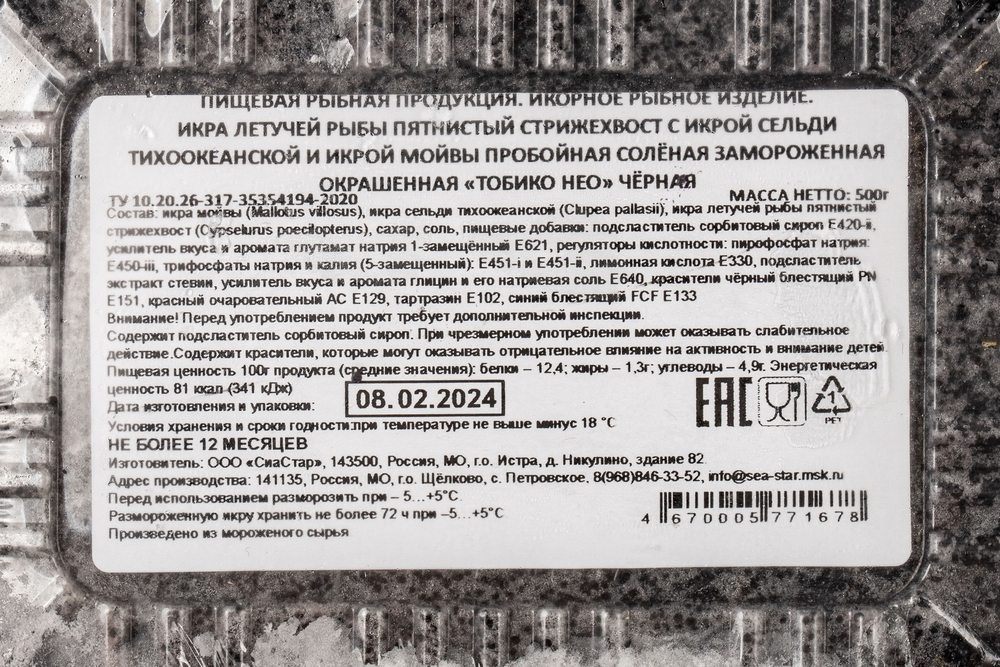Икра летучей рыбы чёрная «Тобико» - 500 г