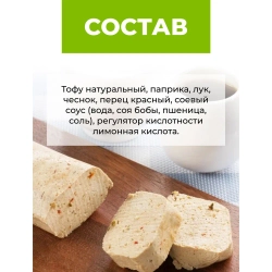 Тофу, Паприка