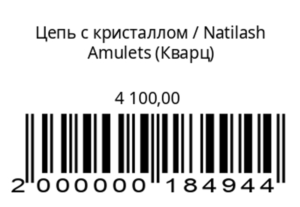 Цепь с кристаллом