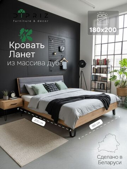 Кровать двуспальная, 180х200, Ланет, с настилом, массив дуба, лак, Dipriz
