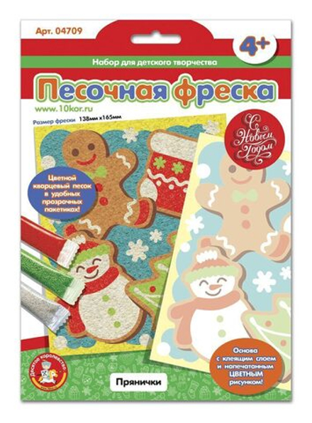 Аппликация из песка 13*16см "Прянички" 4+