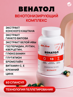 Венатол, 60 капс Комплекс при варикозе с экстрактом конского каштана, гинкго билоба, витамином С, рутином и глюкозамином