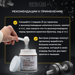 Matrix Labs Creatine Monohydrate with Transport System (300 гр.) [M]