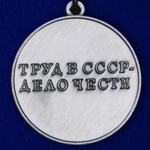 Муляж Медаль "За трудовую доблесть СССР" №681(447)