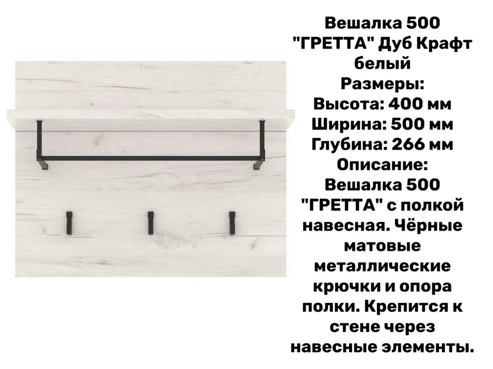 «Прихожая ГРЕТТА». Прихожая "ГРЕТТА" композиция №7