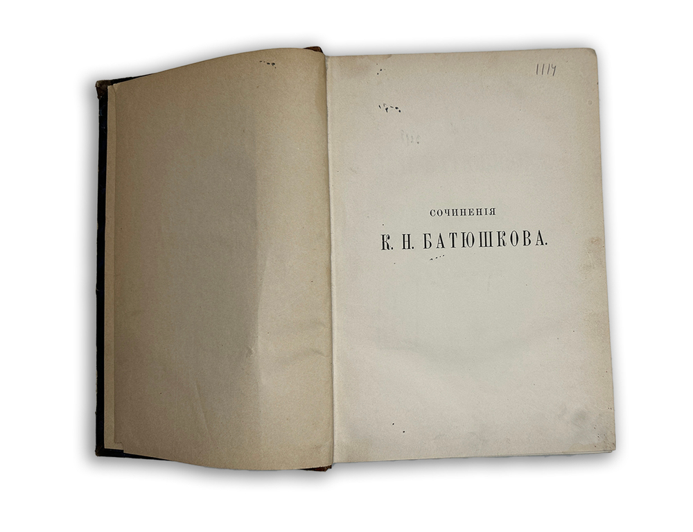 Батюшков К.Н. Сочинения К.Н.Батюшкова. в 3 т. 1885-1887г.г.