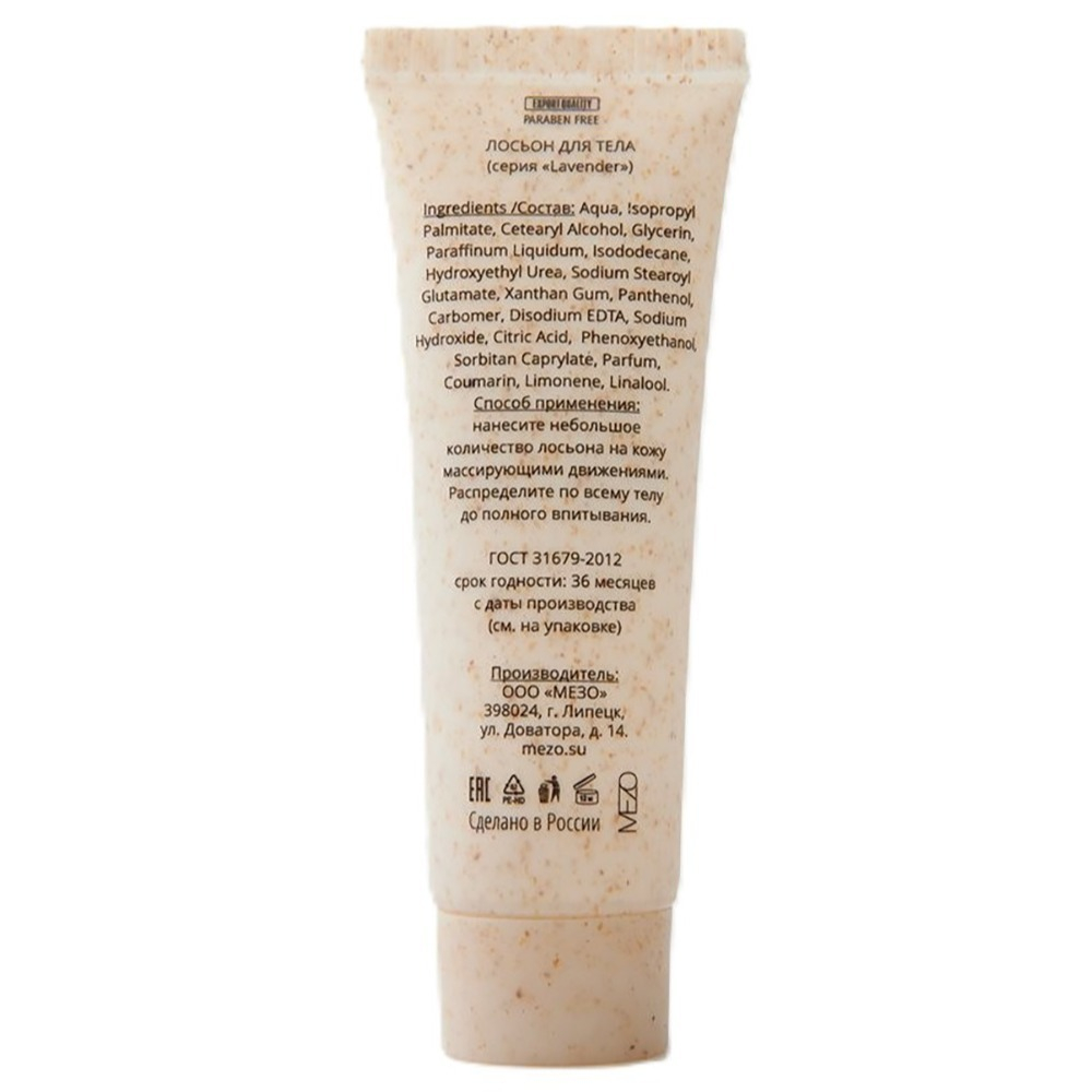 Лосьон для тела "Lavender" туба 30 мл