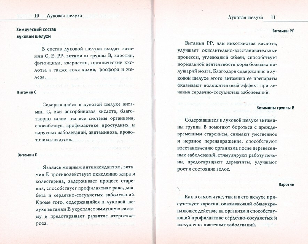Квашенная капуста, луковая шелуха, хрен. Простые и доступные рецепты здоровья и красоты.