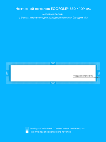 Матовый натяжной потолок 6.3 м2