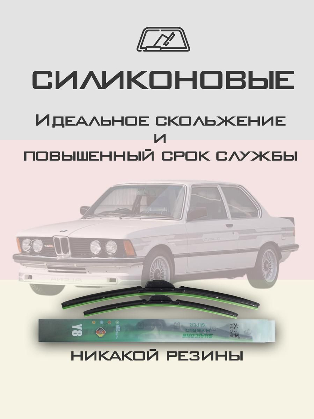 Щетки стеклоочистителя HUOYE Y8 500/500 мм на Alpina B6 | Hook/J-Hook