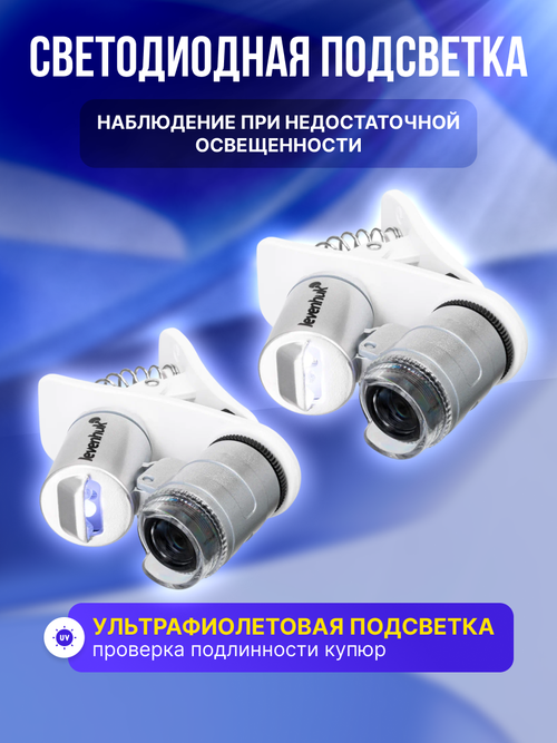 Микроскоп карманный для проверки денег Levenhuk Zeno Cash ZC4