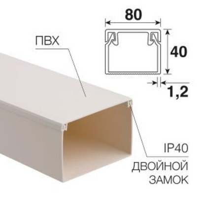 Кабель-канал 80х40мм х2м, белый REXANT