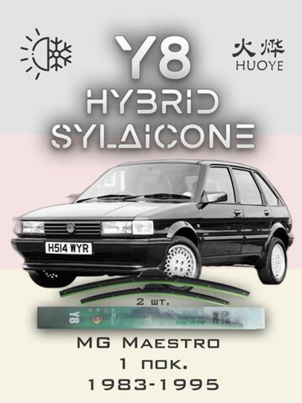 Щетки стеклоочистителя HUOYE Y8 500/500 мм на MG Maestro | Hook/J-Hook