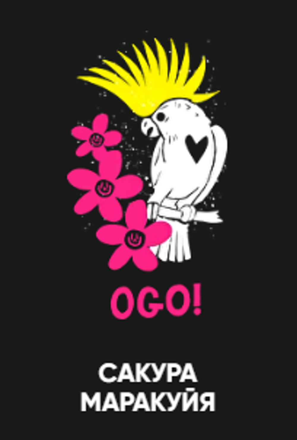 Хулиган 200 гр. OGO (Сакура-Маракуйя) (М)