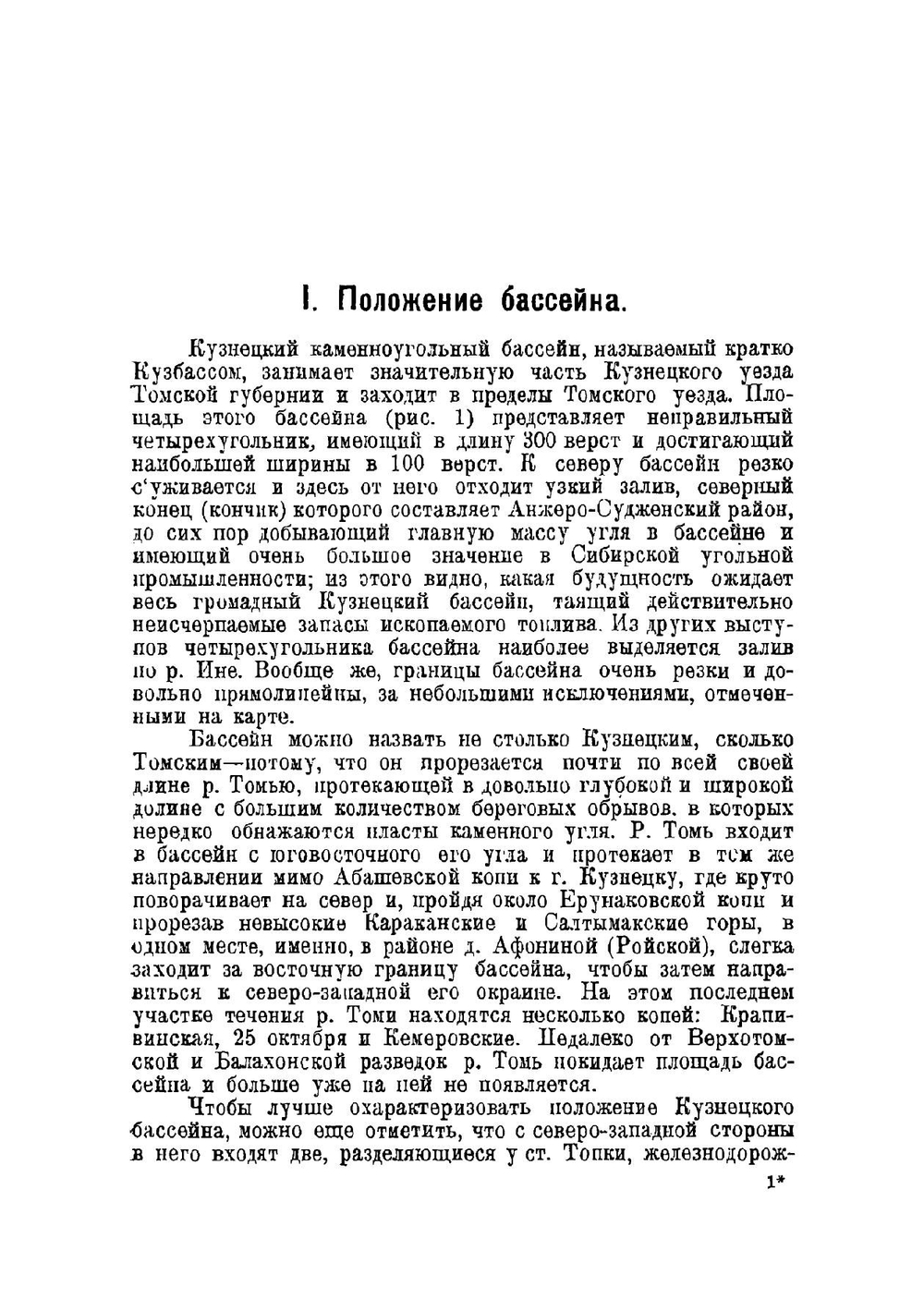 Геологическая история Кузнецкого каменноугольного бассейна | Нет автора