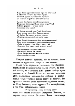 К 20-му октября 1895 г. Святой вечнослав. памяти имп. миротворца, монарха-праведника Александра III | П.Н. Герасимов