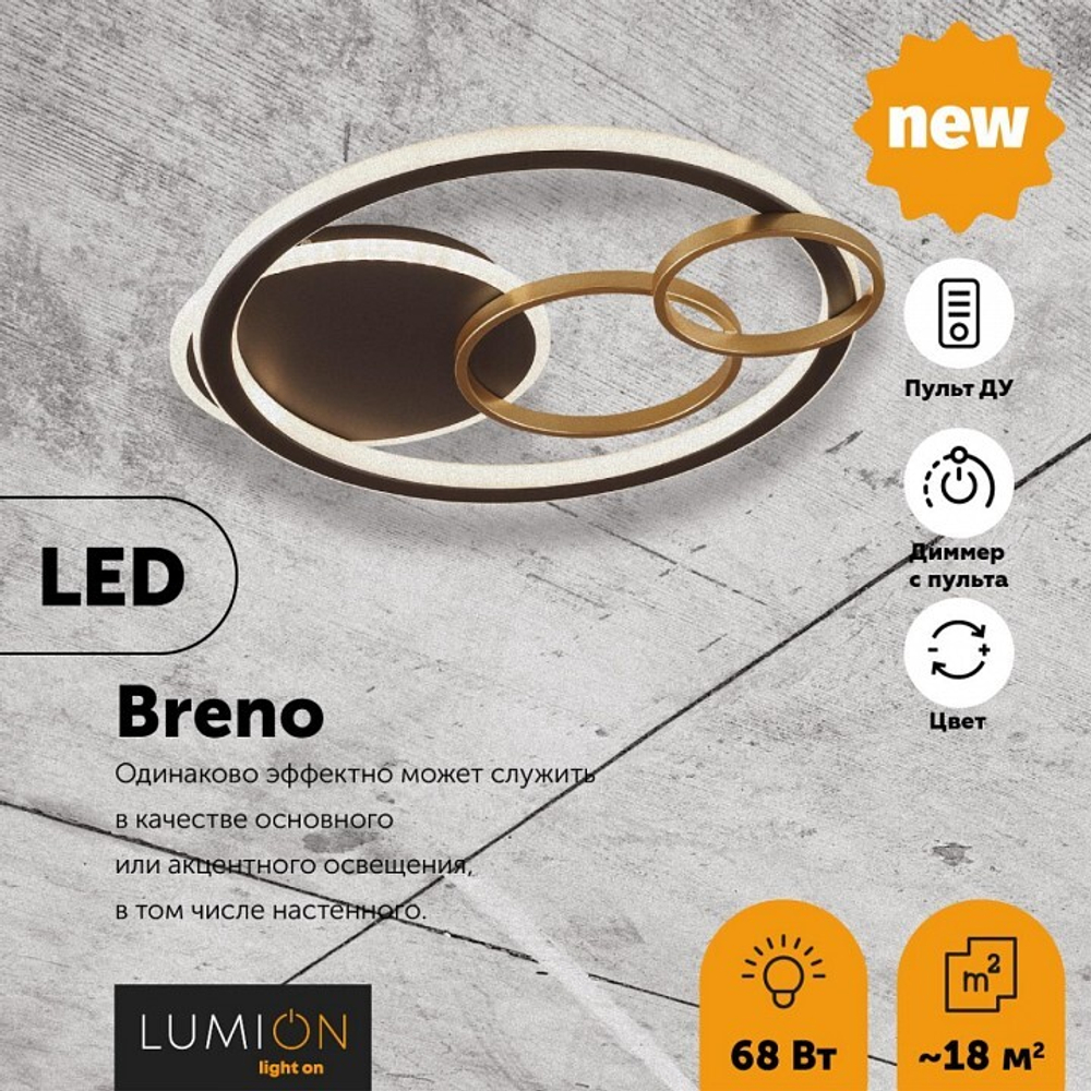 Накладной светильник Lumion 5245/68CL