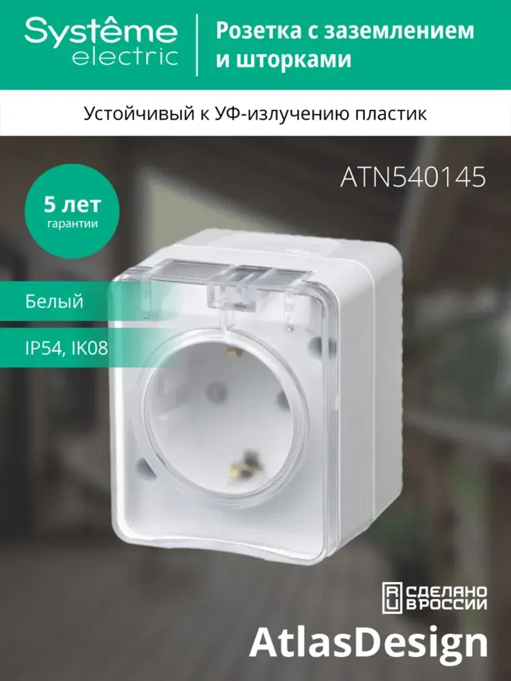 ATLASDESIGN PROFI IP54 О/У РОЗЕТКА с заземлением со шторками, 16А, БЕЛЫЙ