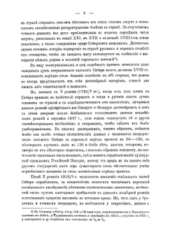 О приросте инородческого населения Сибири | С. Патканов