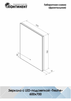 Зеркало "Trezhe Led" 600х700 с бесконтактным сенсором, холодная подсветка