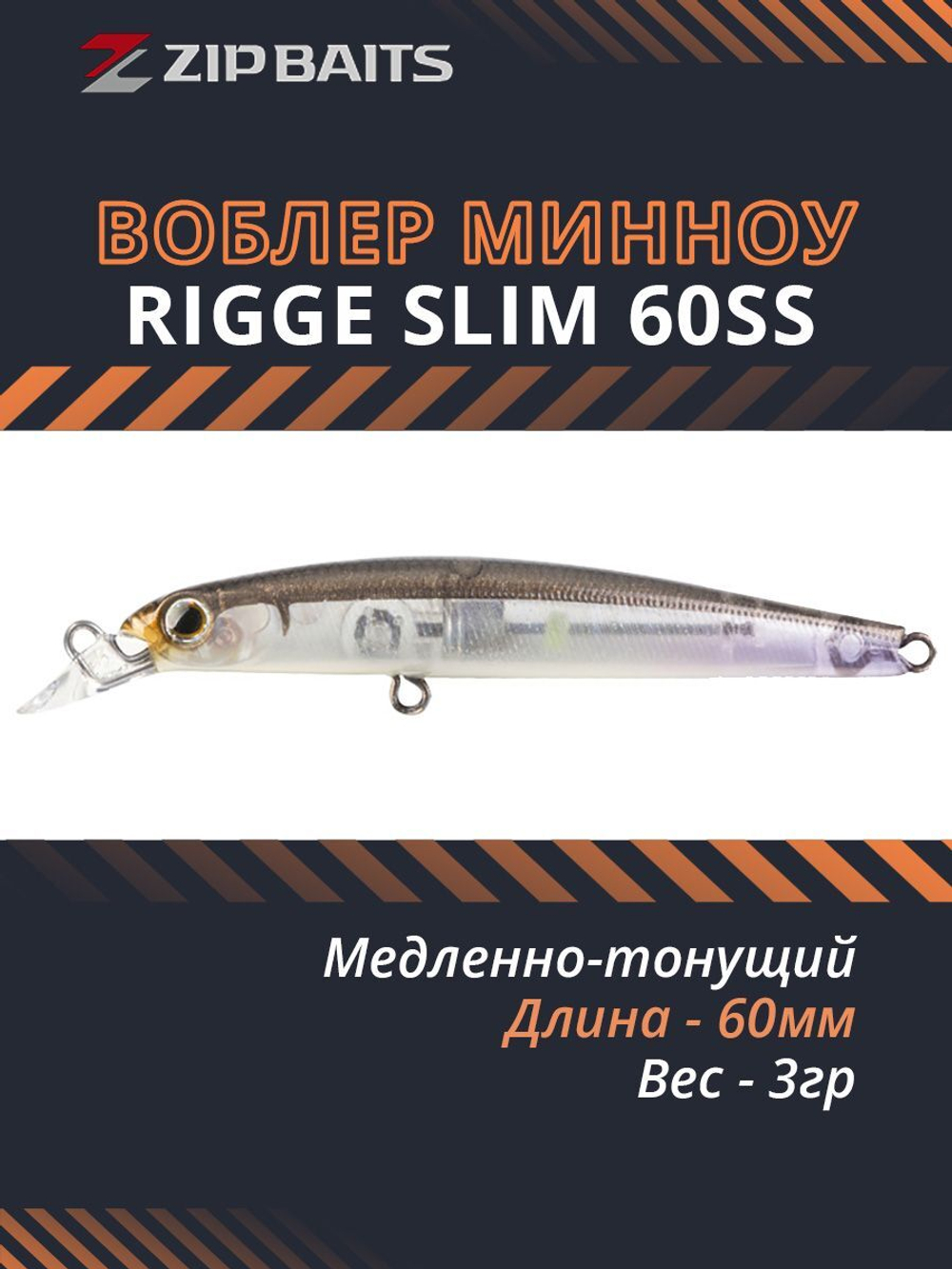 Воблер для рыбалки ZIPBAITS Rigge SLIM 60SS, 60мм, 3.0гр., заглубление 0.3-1.1м., цвет 809R, медленно-тонущий