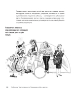 Соберись! Части личности. Понимаем себя и других