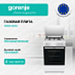 Газовая плита Gorenje GG5A14WJ