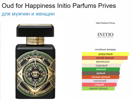 Initio Parfums Oud For Happiness 90 ml (duty free парфюмерия)