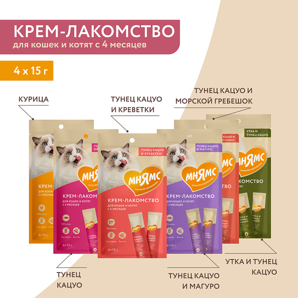 Крем-лакомство для кошек Мнямс с тунцом Кацуо и креветками 15 г х 4 шт, 48 шт в упаковке