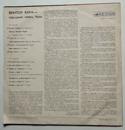 Винтажная виниловая пластинка LP Виктор Хара Народный Певец Чили (СССР 1974)