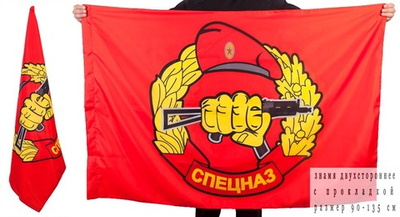 Флаг Спецназа Росгвардии Двусторонний 90х135 см