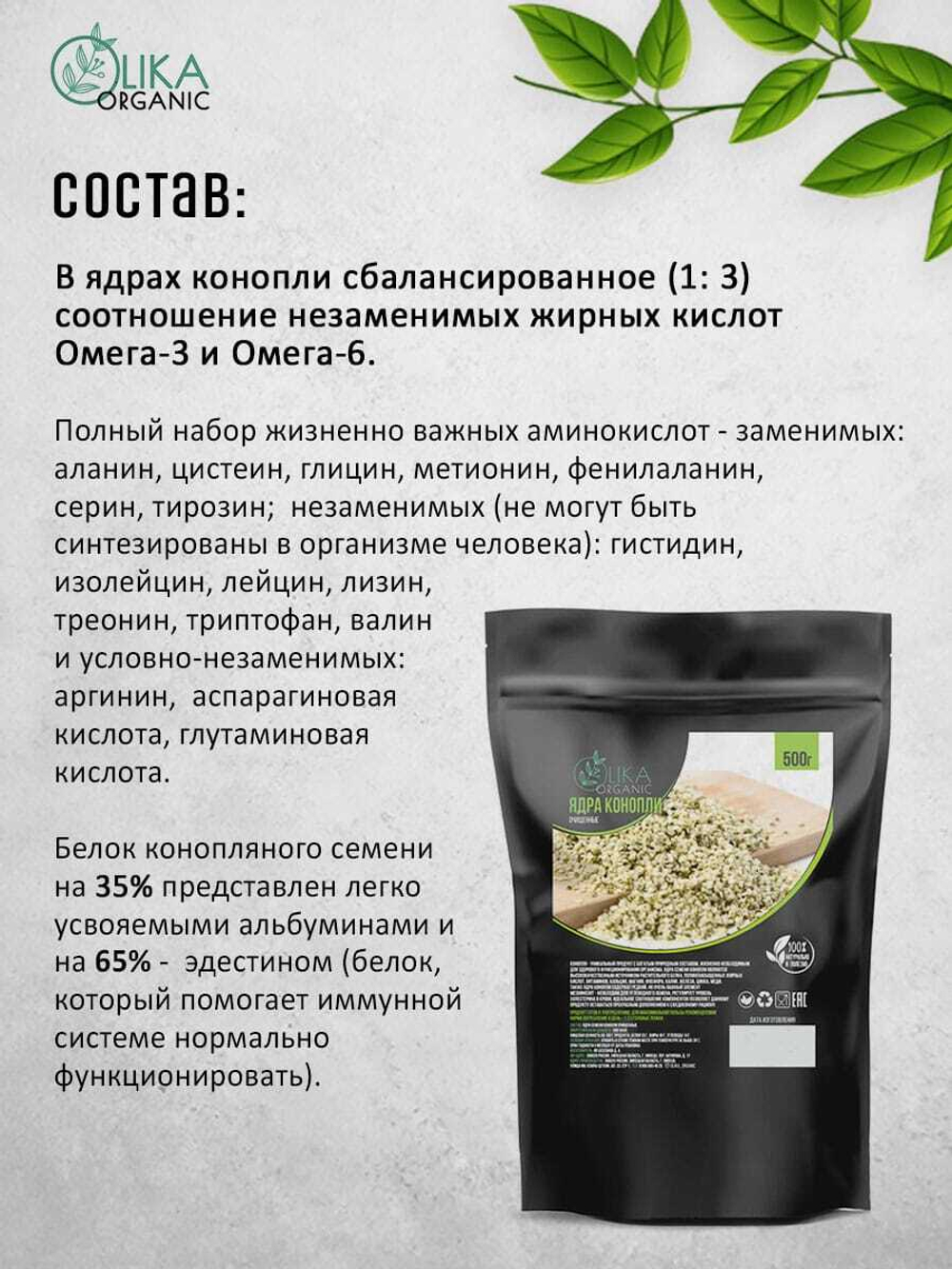 Ядра конопли очищенные