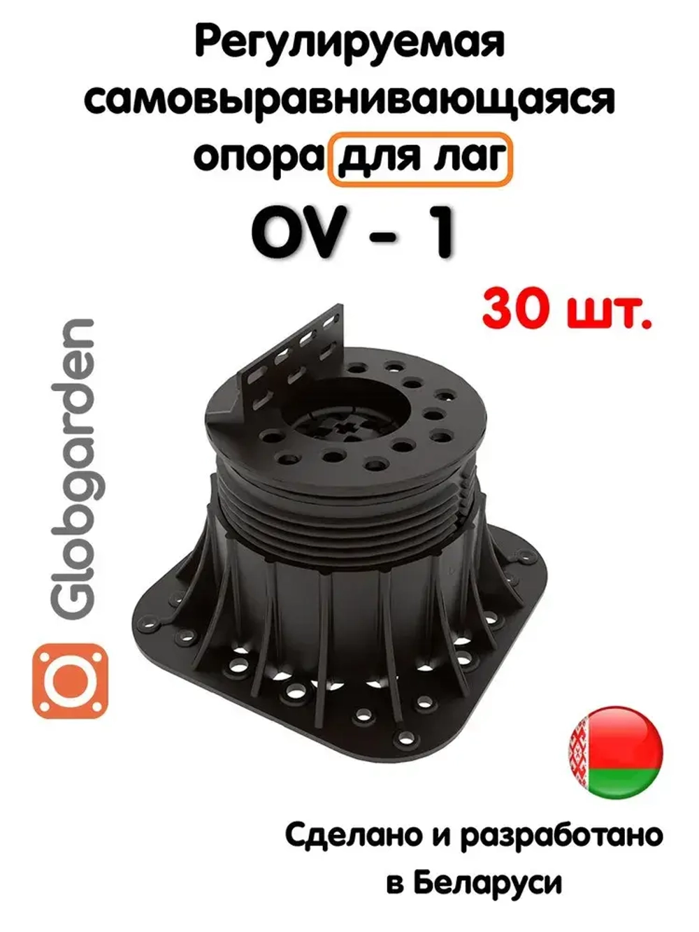 Регулируемая опора для лаг Professional OV-1 (69-120 мм) (с вершиной)-30шт