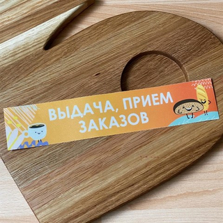 Наклейка «Выдача, прием заказов» 50х250 мм