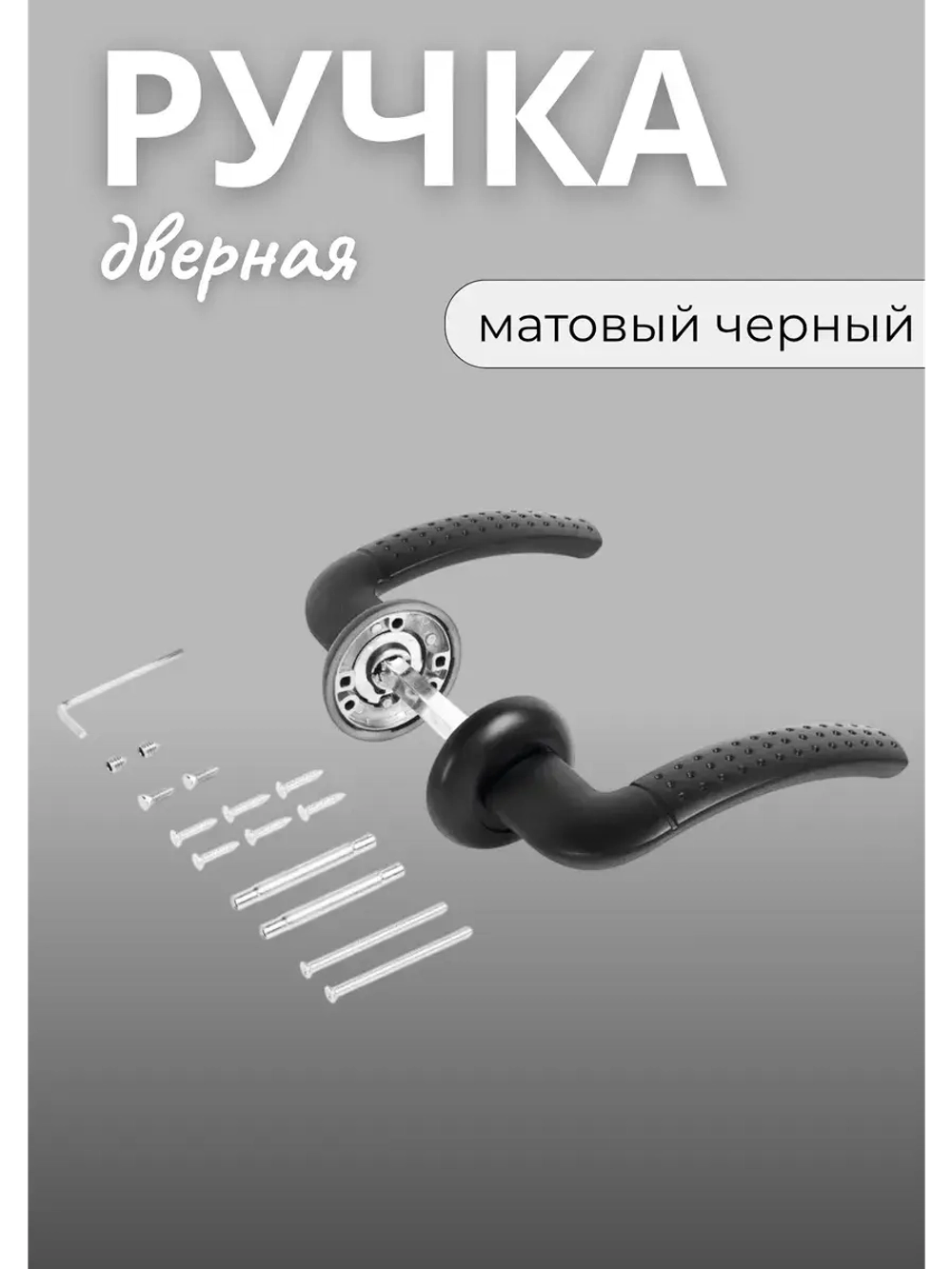 Ручка дверная для входной металлической двери P26 BL