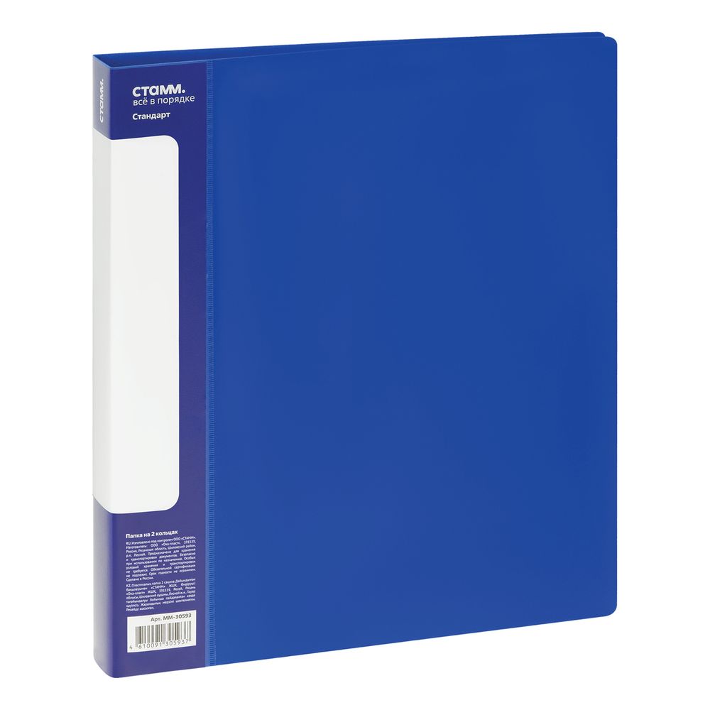 Папка на 2-х кольцах, 25мм, Стамм Стандарт, 700мкм, внутренний карман, корешок с карманом, синяя