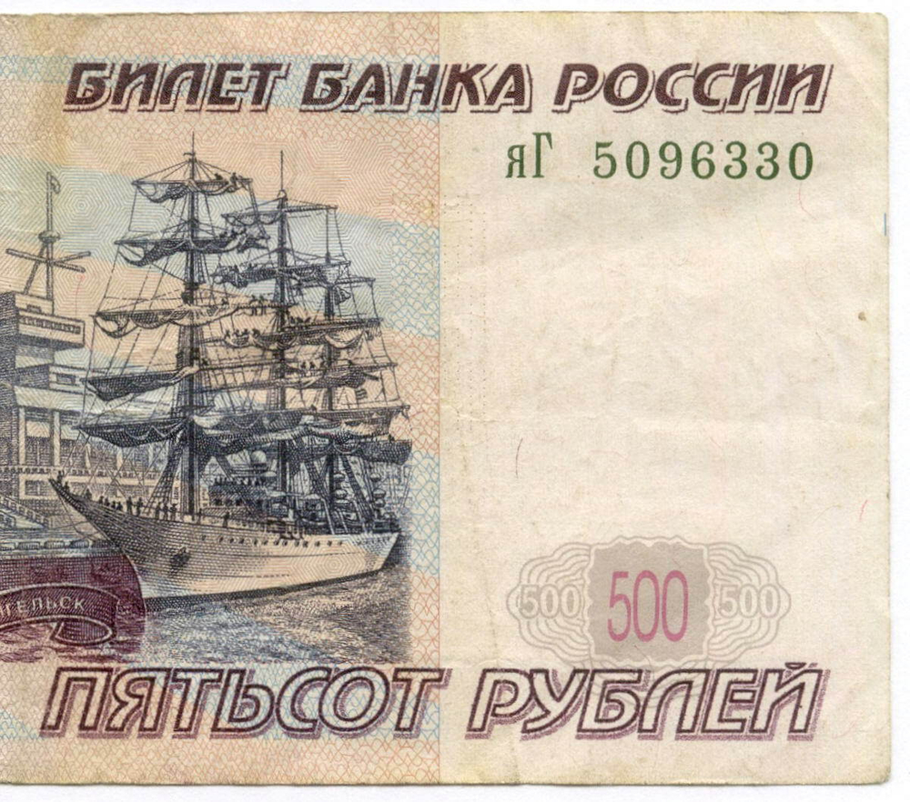 Банкнота 500 рублей 1997 год. Модификация 2004 года яГ 5096330. F-VF
