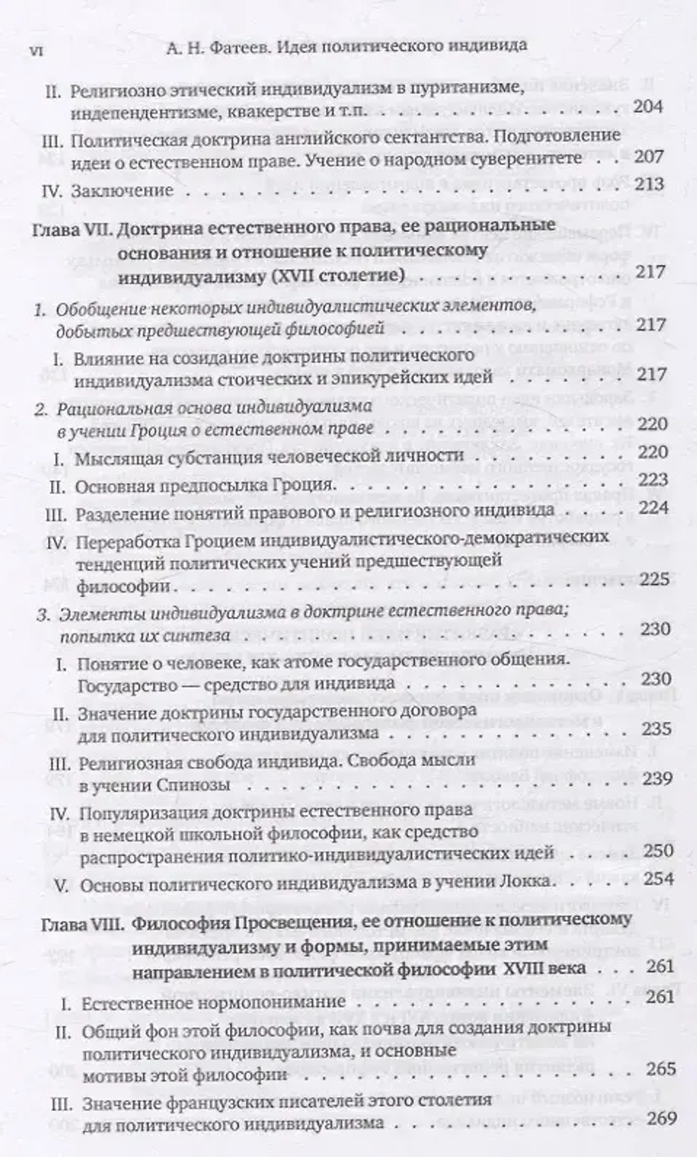 Идея политического индивида