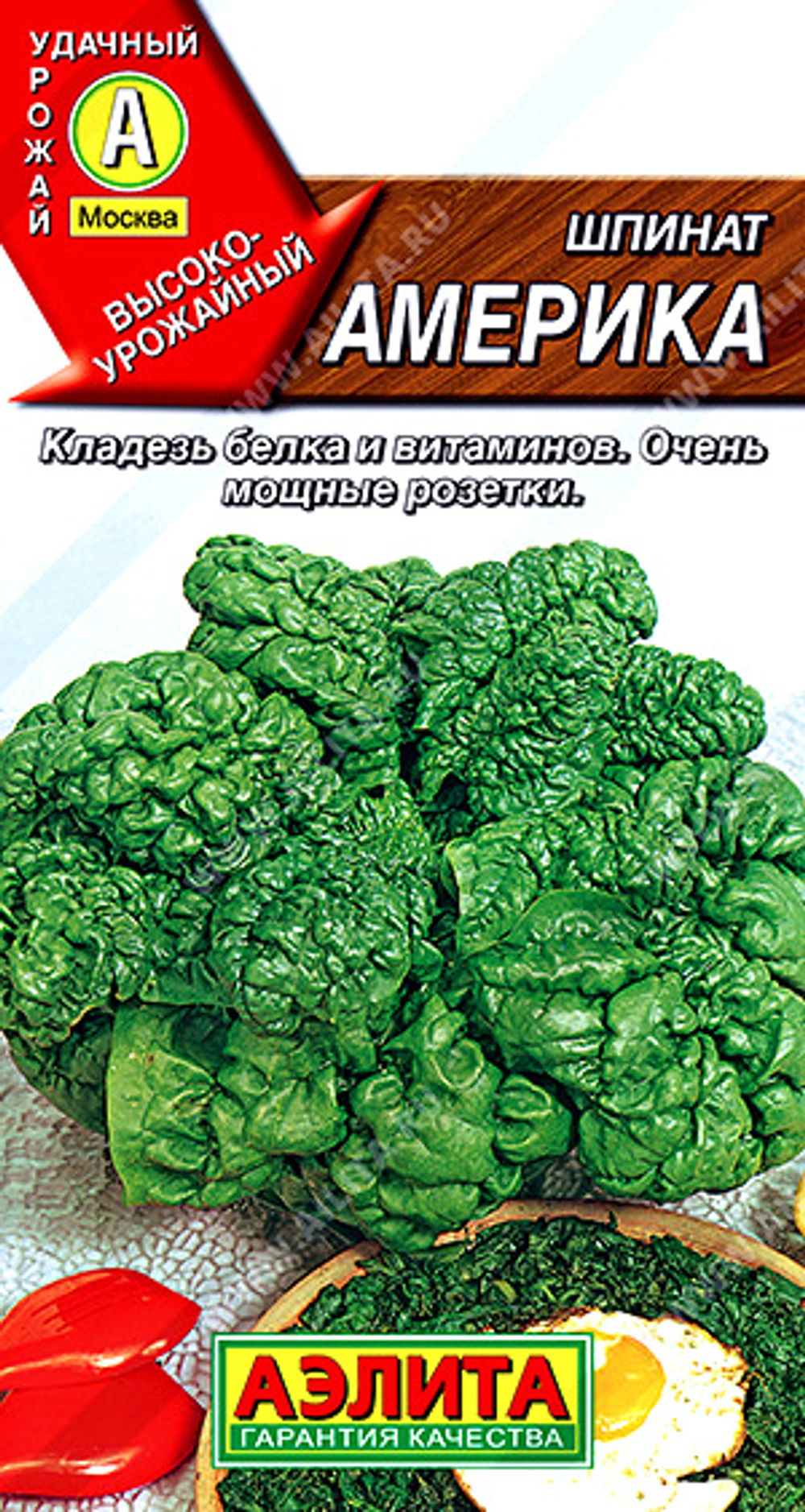 Шпинат Америка ®