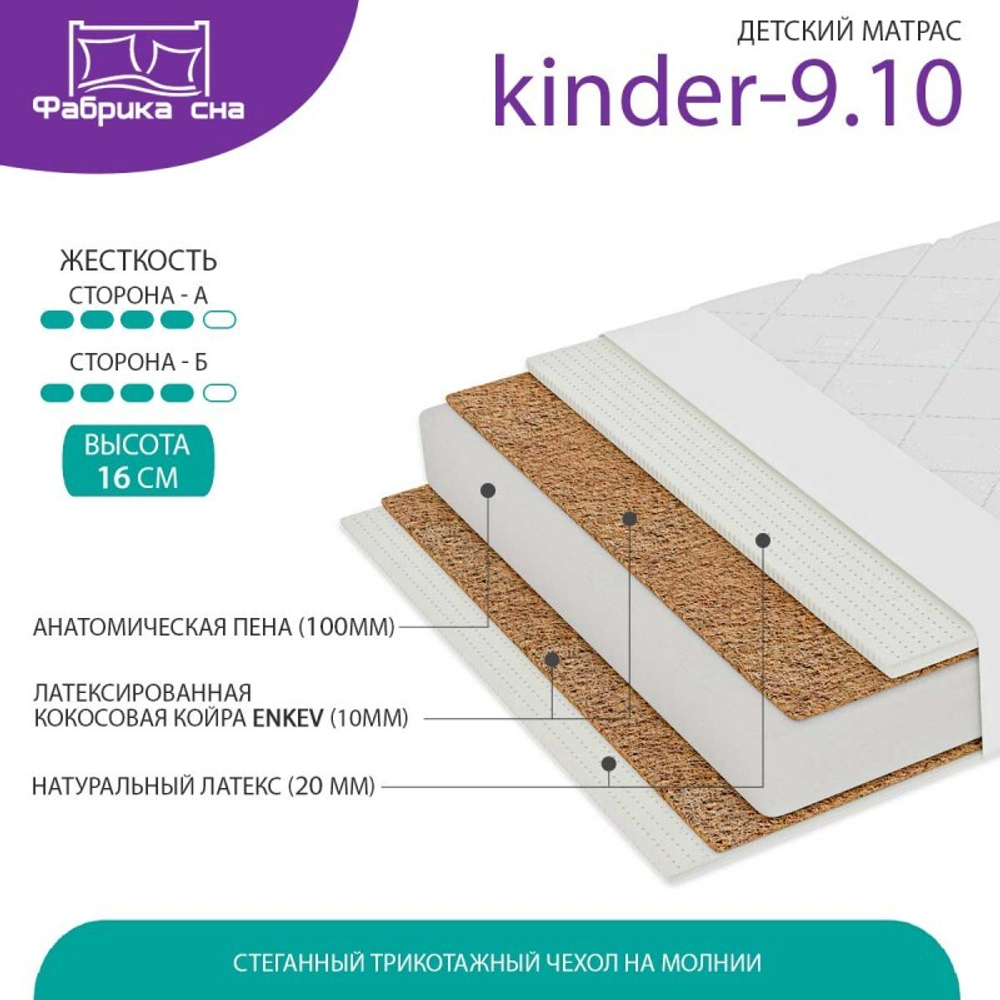 Матрас Kinder-9.10