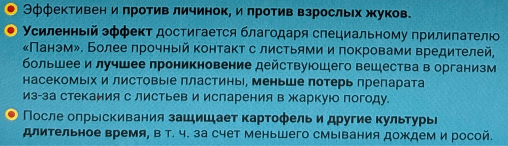 Корадо + Панэм (25 мл+50 мл)