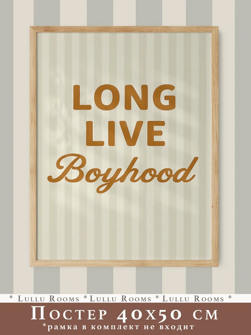 Постер 40х50 в детскую мальчика Ретро стиль