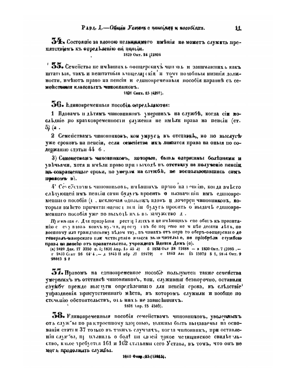 Свод законов Российской империи. Том третий. Уставы о службе гражданской. Книга 2 | Коллектив авторов