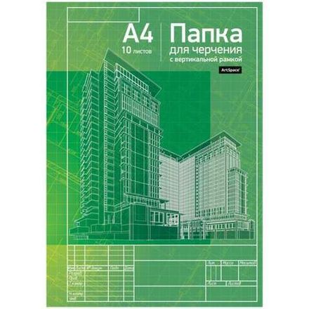 Альбомы и папки для черчения