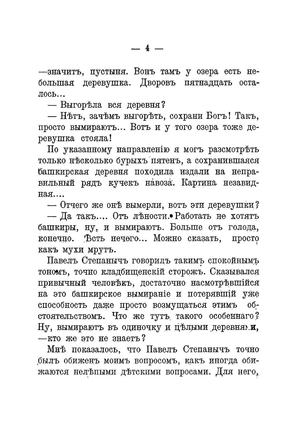 Байгуш. Из путешествий по Южному Уралу | Мамин-Сибиряк Дмитрий Наркисович