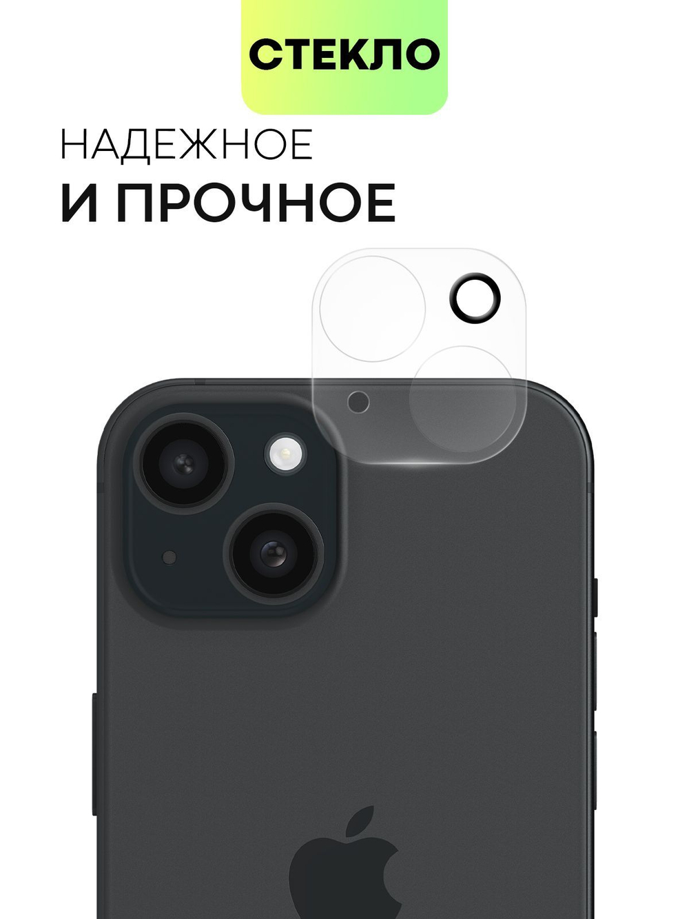 Стекло на камеру BROSCORP для Apple iPhone 15 (арт.IP15-CLEAR-CAM-GLASS )