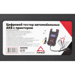 Тестер аккумуляторных батарей (АКБ) с принтером ARNEZI R6010110