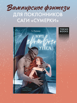 Лорд Громового Утеса